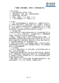 工艺工法qc广场地面（含细石混凝土、透水砖）工艺标准及施工要点