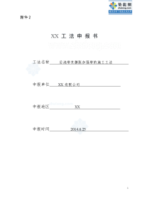 工艺工法qc后浇带变膨胀加强带的施工工法