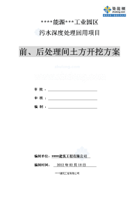 工艺工法qc地下泵房土方开挖施工工艺