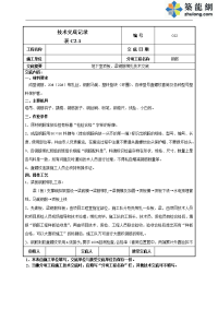 工艺工法qc地下室顶板、梁钢筋绑扎施工技术交底记录