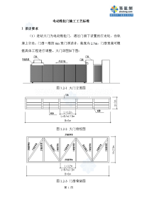 工艺工法qc变电站电动推拉门施工工艺标准