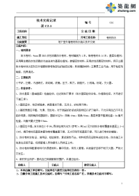 工艺工法qc地下室外墙卷材防水施工技术交底记录