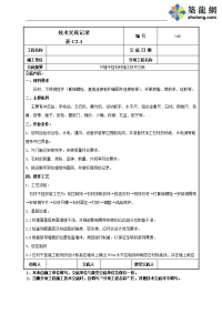 工艺工法qc外墙干挂石材施工技术交底记录