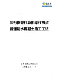 工艺工法qc山西体育馆异形梁柱节点施工工法(复合玻璃钢模板)