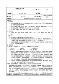 工艺工法qc室内塑料排水管道安装工程技术交底