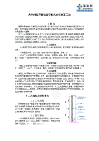 工艺工法qc大空间吸声板墙面空腔式安装施工工法