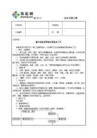 工艺工法qc建筑工程施工设备安装施工工艺