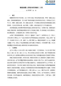 工艺工法qc江苏钢筋混凝土梁桁架结构施工工法