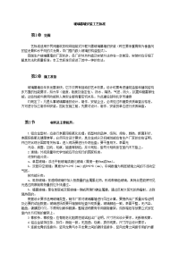 工艺工法qc建筑工程门窗工程安装施工工艺（6项）