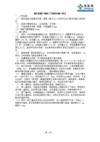 工艺工法qc细石混凝土地面工艺标准及施工要点