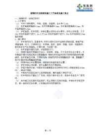 工艺工法qc楼梯栏杆及防滑条施工工艺标准及施工要点