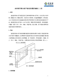 工艺工法qc建筑工程高密度纤维水泥平板轻质灌浆墙施工工法