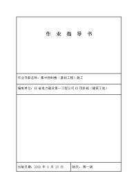 工艺工法qc江苏电厂工程集中控制楼基础工程施工工艺