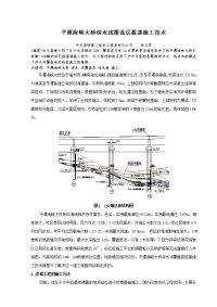 工艺工法qc某深水浅覆盖层桩基施工技术