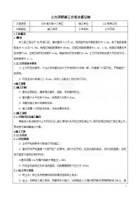 工艺工法qc江苏大型住宅楼工程土方开挖施工技术交底