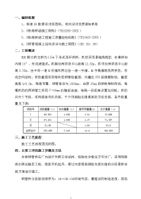 工艺工法qc特大桥工程钢管拱安装施工工艺（中铁大桥局）