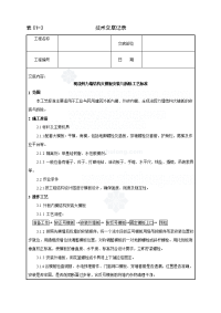 工艺工法qc现浇剪力墙结构大模板安装与拆除工艺标准技术交底