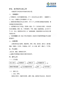 工艺工法qc建筑工程护栏扶手制作安装施工工艺