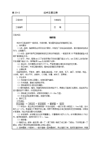 工艺工法qc建筑工程土建施工技术交底记录