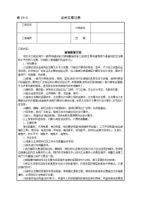 工艺工法qc建筑施工玻璃幕墙安装工程技术交底