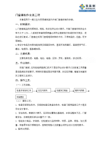 工艺工法qc建筑工程门窗套制作安装施工工艺