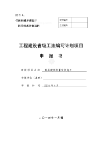 工艺工法qc湖南高层建筑测量定位工程施工工法