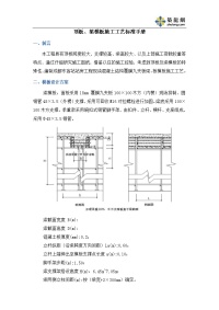 工艺工法qc成都大型客运站工程顶板、梁模板施工工艺标准手册