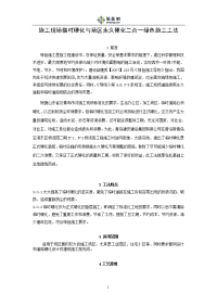 工艺工法qc施工现场临时硬化及场区永久硬化绿色施工工法(附图)