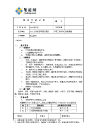 工艺工法qc建筑工程施工地基基础工程施工技术交底