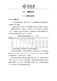 工艺工法qc建筑工程钢筋工程安装施工工艺