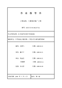 工艺工法qc机组汽机房行车梁安装施工工艺