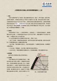 工艺工法qc大跨度清水混凝土拱壳结构模板施工工法