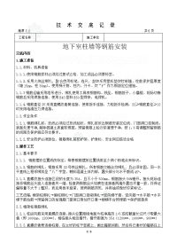 工艺工法qc建筑地基基础工程施工技术交底全套