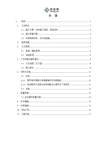 工艺工法qc新型空气层聚苯泡沫混凝土屋面保温快速施工工法