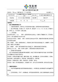 工艺工法qc广西人货电梯拆除安全施工技术交底记录