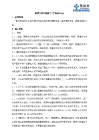 工艺工法qc桥梁工程支座安装施工工艺标准