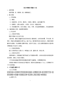 广东超高层办公楼复合木模板工程施工工法