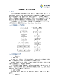 工艺工法qc成都大型客运站工程顶板钢筋施工施工工艺标准手册