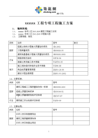 广东普通住宅桩基础工程施工方案