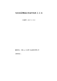 工艺工法qc轧机液压管道安装油冲洗施工工法