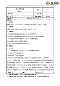 工艺工法qc陶粒隔墙板安装施工技术交底记录