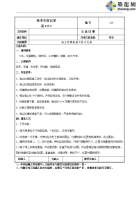 工艺工法qc独立柱模板施工技术交底记录