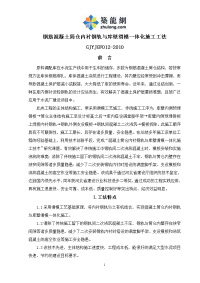 工艺工法qc河北钢筋混凝土筒仓内衬钢轨与库壁滑模一体化施工工法