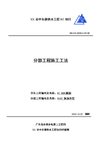 广东供水工程bt项目隧洞洞身开挖施工工法(土石方开挖,锚喷支护)