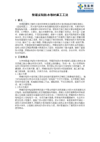 工艺工法qc预铺反粘高分子聚合物防水卷材施工工法