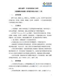 工艺工法qc超长超厚一次连续浇筑大体积混凝土裂缝控制施工工法