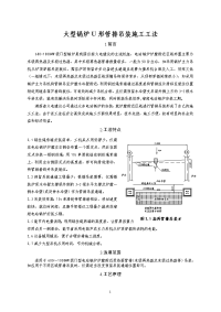 工艺工法qc湖南大型锅炉u形管排吊装施工工法