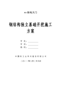 工艺工法qc河南大桥大门及亭岗建筑工程土方开挖施工工艺