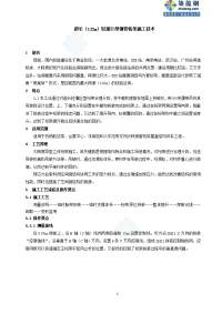 工艺工法qc超长（132m）轻薄巨型钢管桁架整体提升施工工法