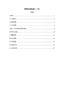 工艺工法qc建筑工程酚醛保温板施工工法